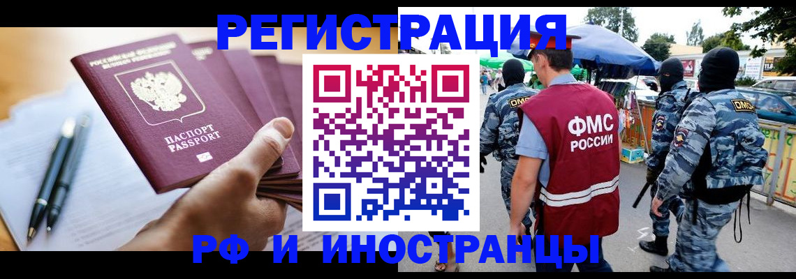 временная регистрация поиск в Рубцовске