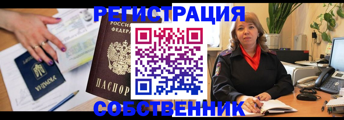 временная регистрация для школы в Рубцовске